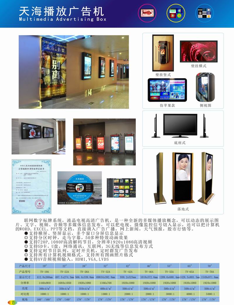 LCD液晶电视广告机